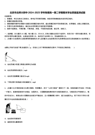 北京市北师大附中2024-2025学年物理高一第二学期期末学业质量监测试题含解析