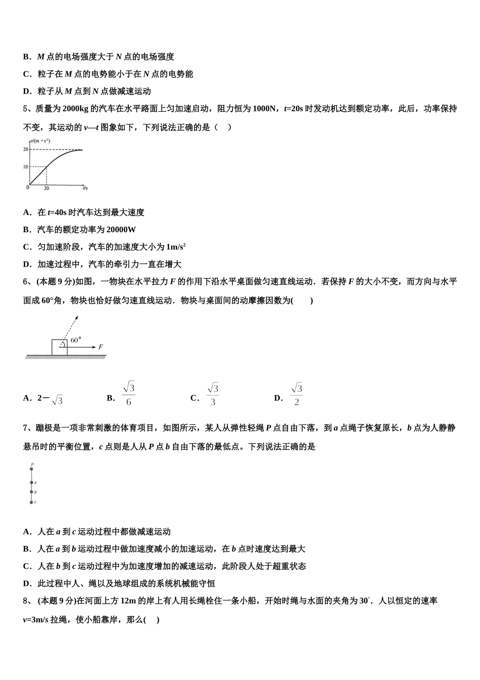 2025届北京市东城区第五十五中学高一物理第二学期期末检测试题含解析_第2页
