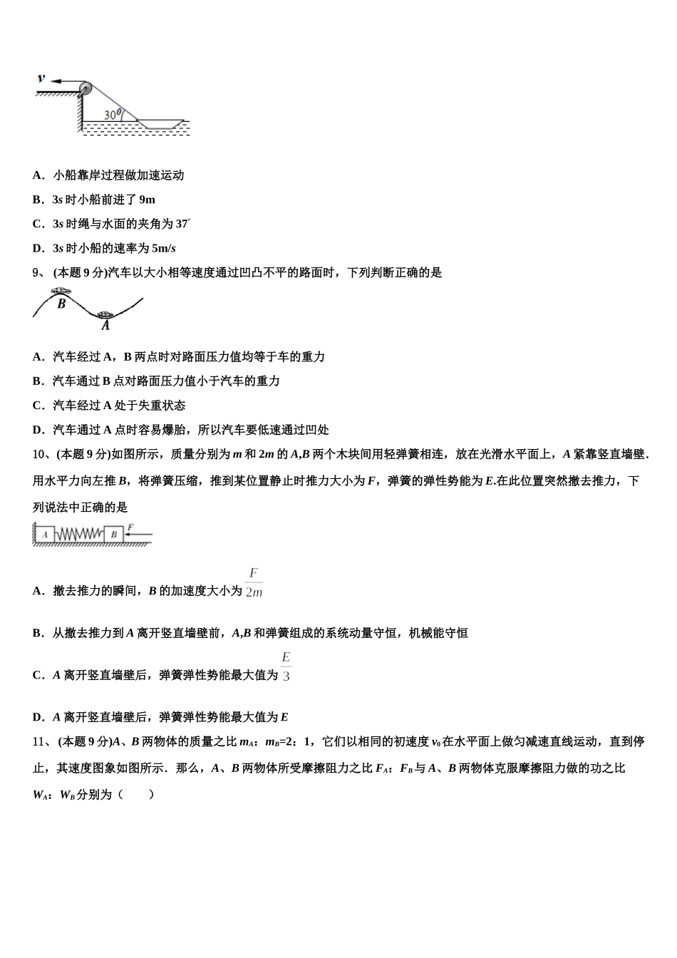 2025届北京市东城区第五十五中学高一物理第二学期期末检测试题含解析_第3页