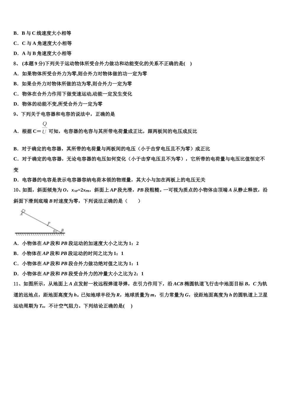 北京市东城区第二中2024-2025学年高一下物理期末预测试题含解析_第3页