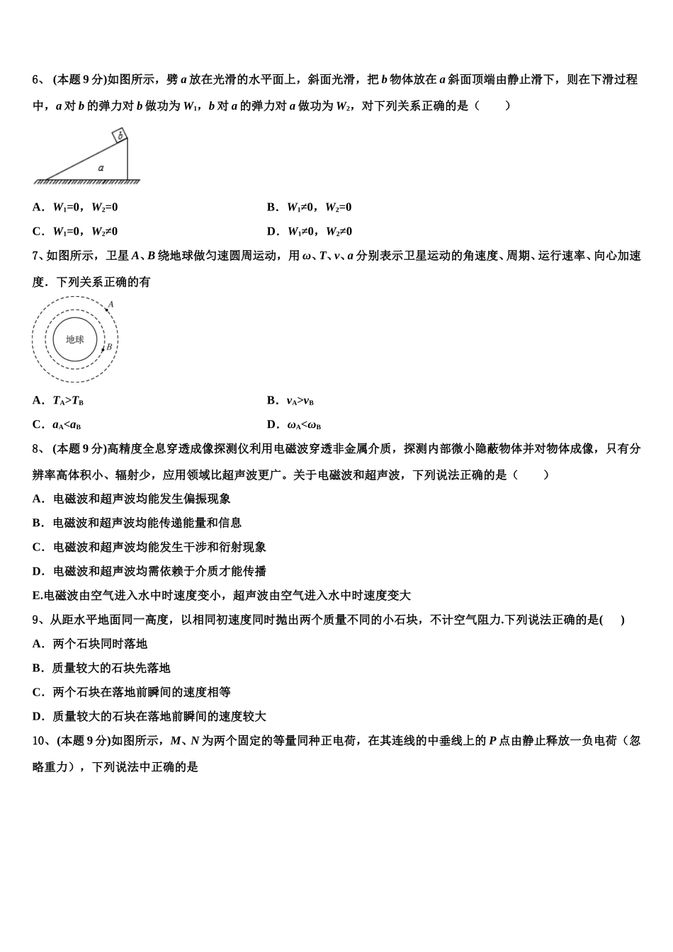 北京市海淀区首都师范大学附属中学2024-2025学年物理高一下期末复习检测试题含解析_第2页