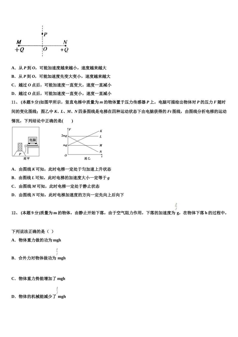 北京市海淀区首都师范大学附属中学2024-2025学年物理高一下期末复习检测试题含解析_第3页