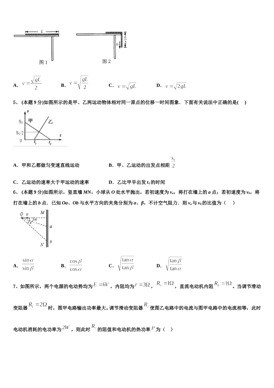 2024-2025学年北京市丰台区第12中学物理高一下期末统考模拟试题含解析_第2页