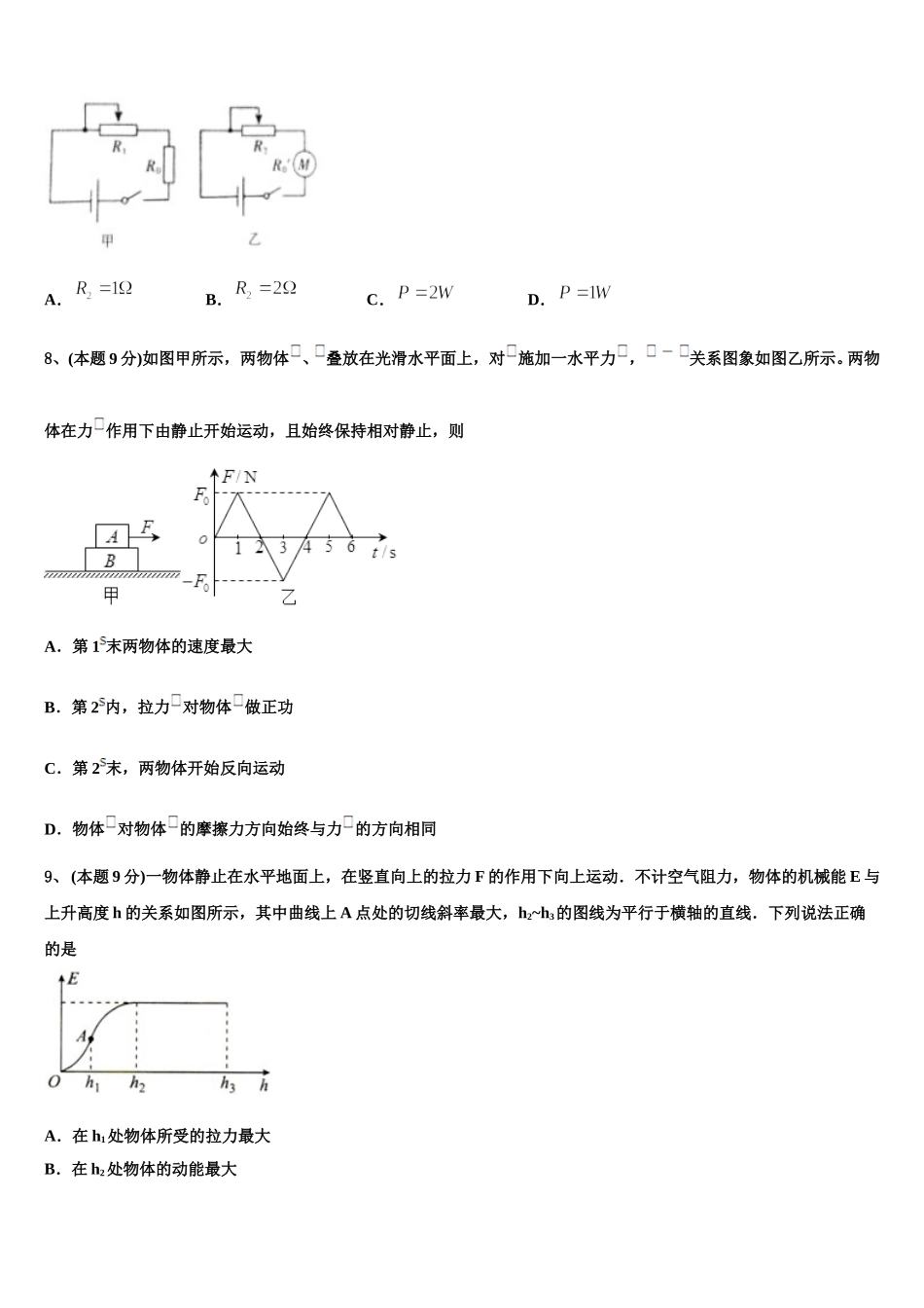 2024-2025学年北京市丰台区第12中学物理高一下期末统考模拟试题含解析_第3页