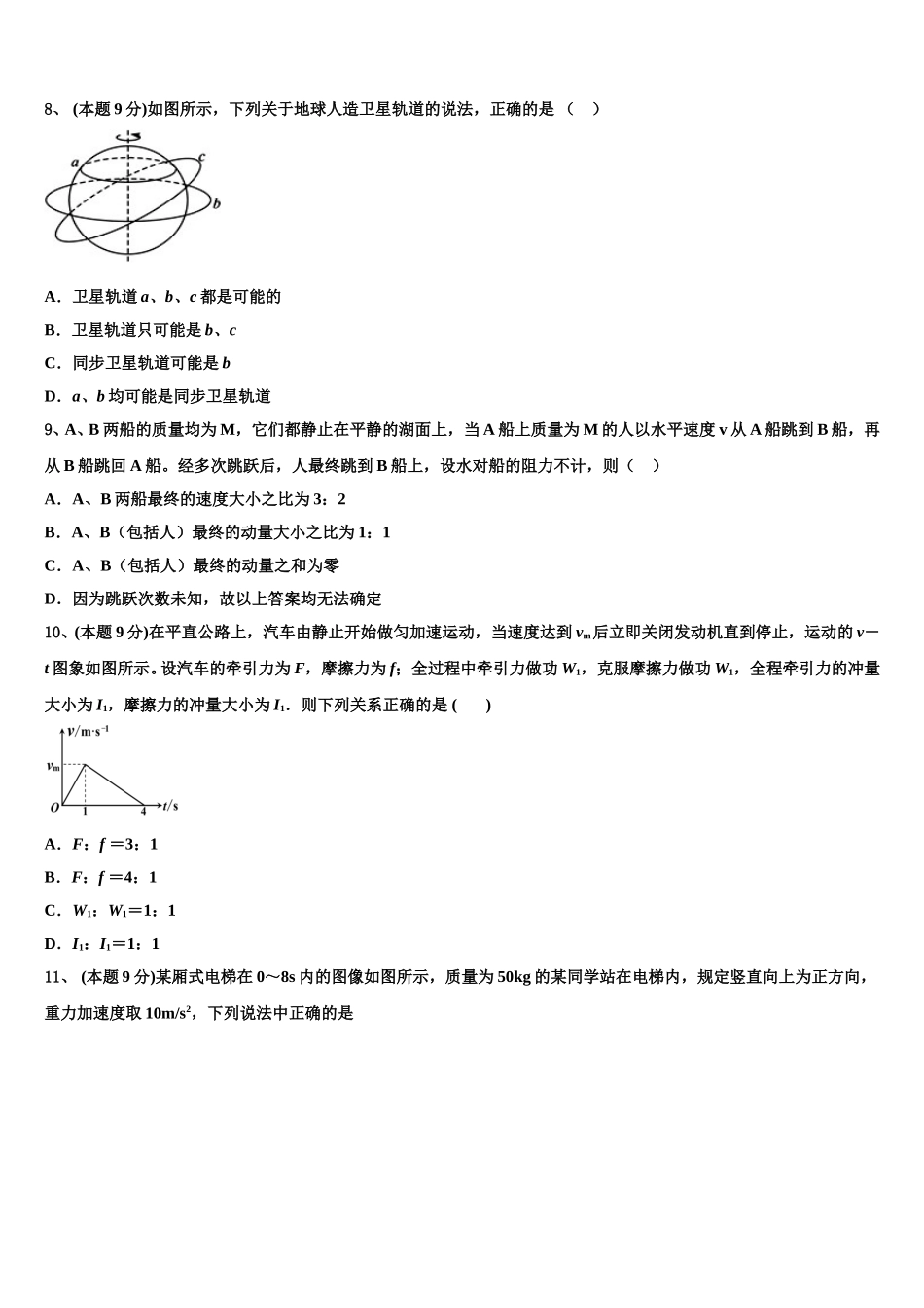 北京市昌平区2025年高一物理第二学期期末考试试题含解析_第3页
