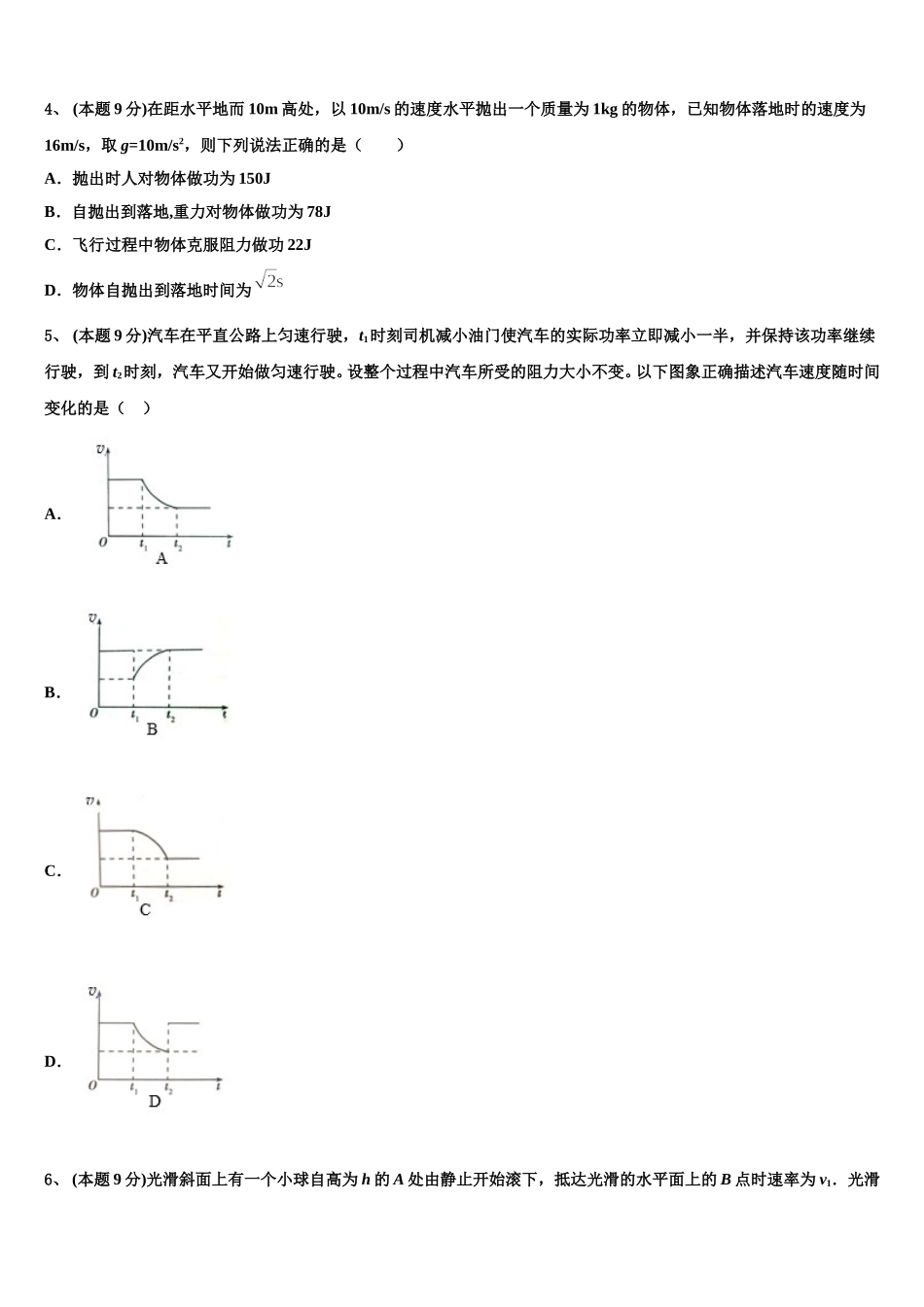 2025年北京市师范大学附属中学物理高一第二学期期末学业水平测试模拟试题含解析_第2页
