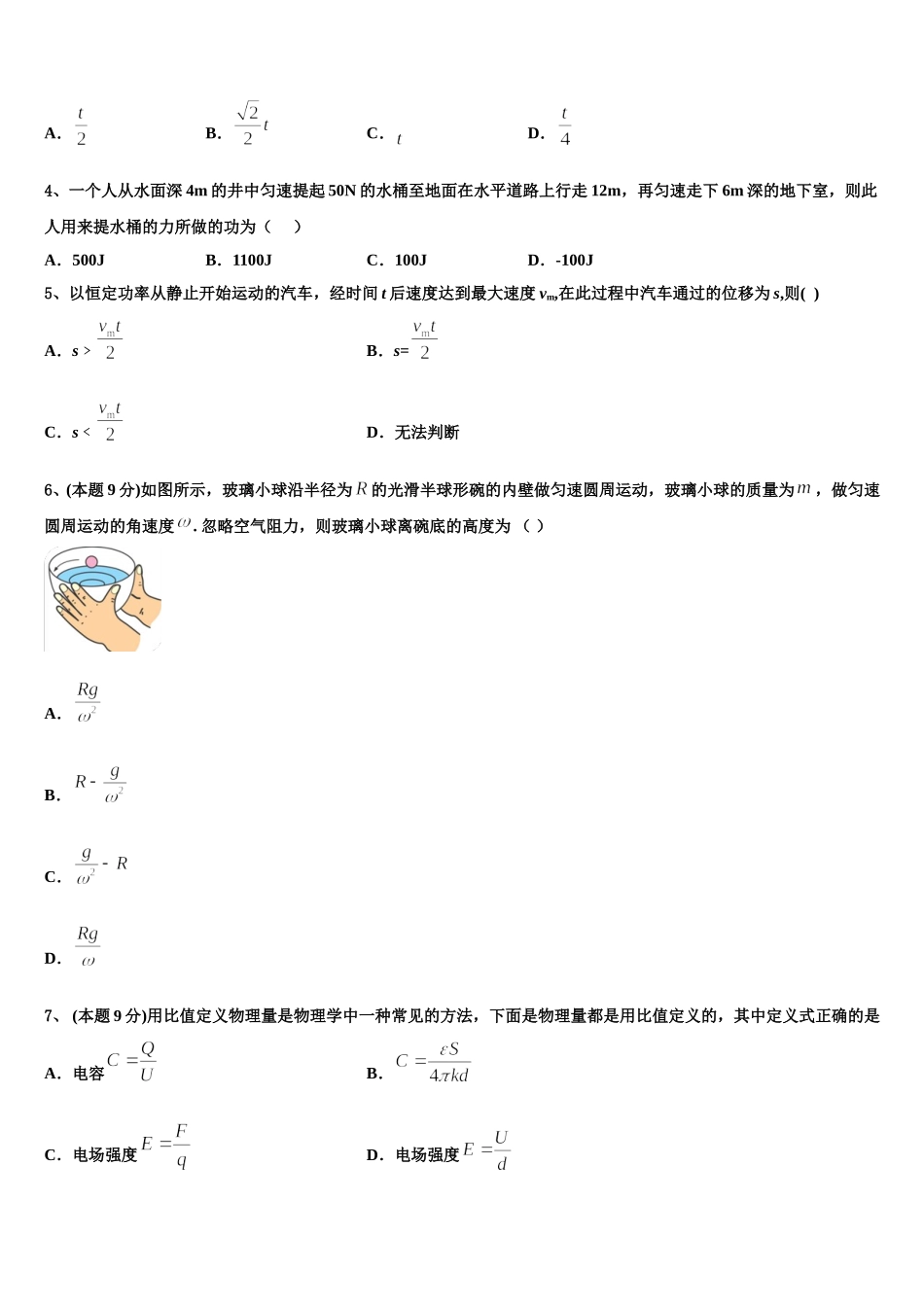 北京市师大二附中2024-2025学年物理高一下期末复习检测模拟试题含解析_第2页