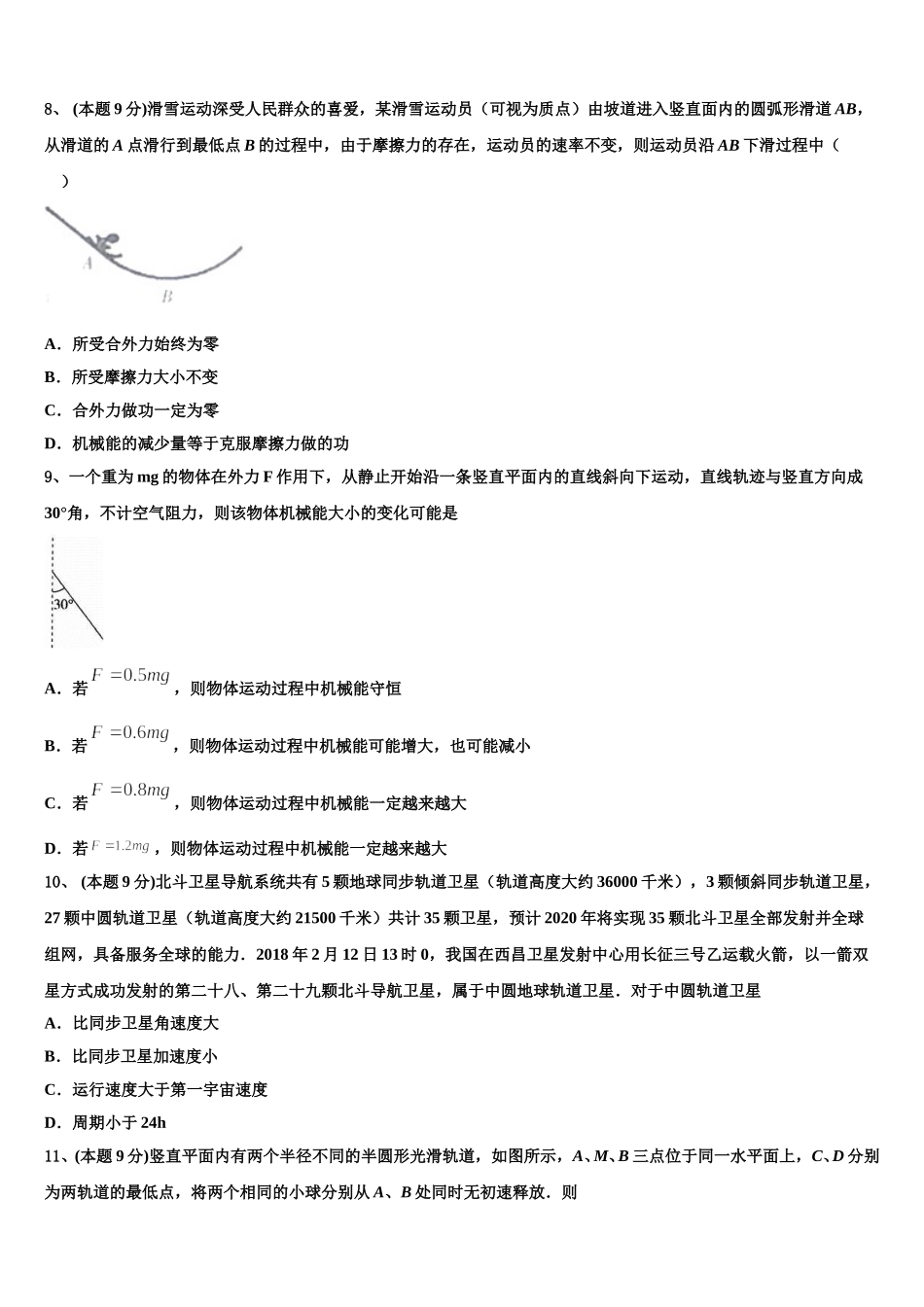 北京市师大二附中2024-2025学年物理高一下期末复习检测模拟试题含解析_第3页