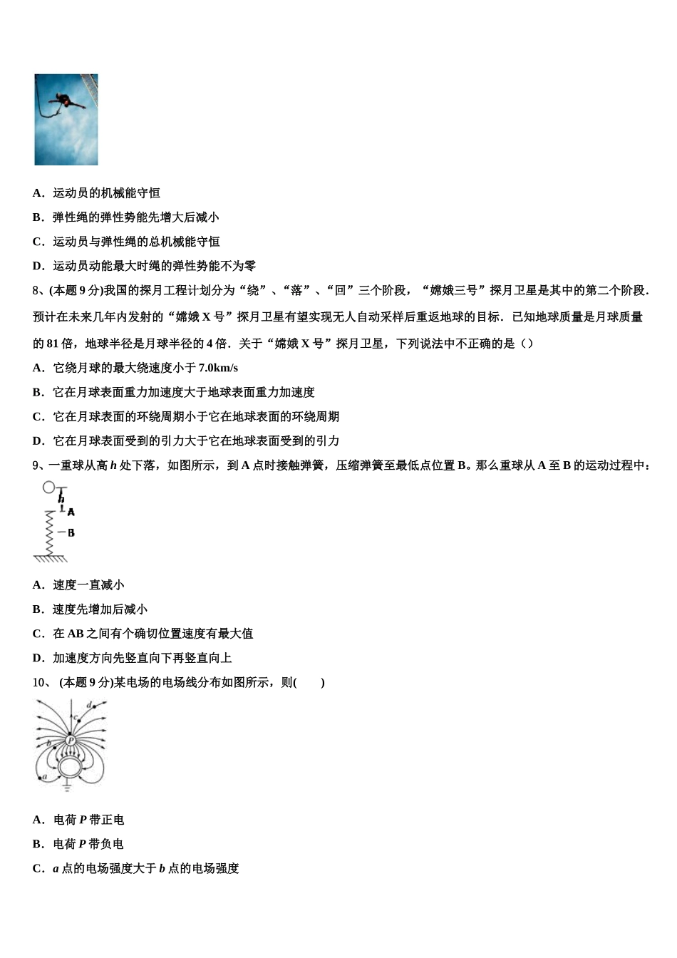 北师大实验中学2024-2025学年高一物理第二学期期末学业质量监测模拟试题含解析_第3页
