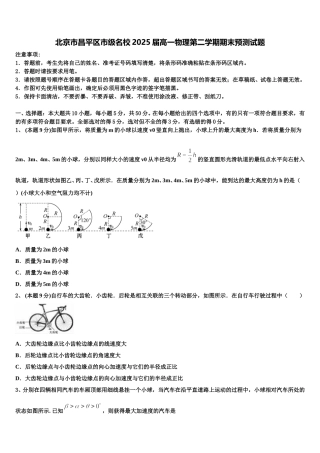 北京市昌平区市级名校2025届高一物理第二学期期末预测试题含解析