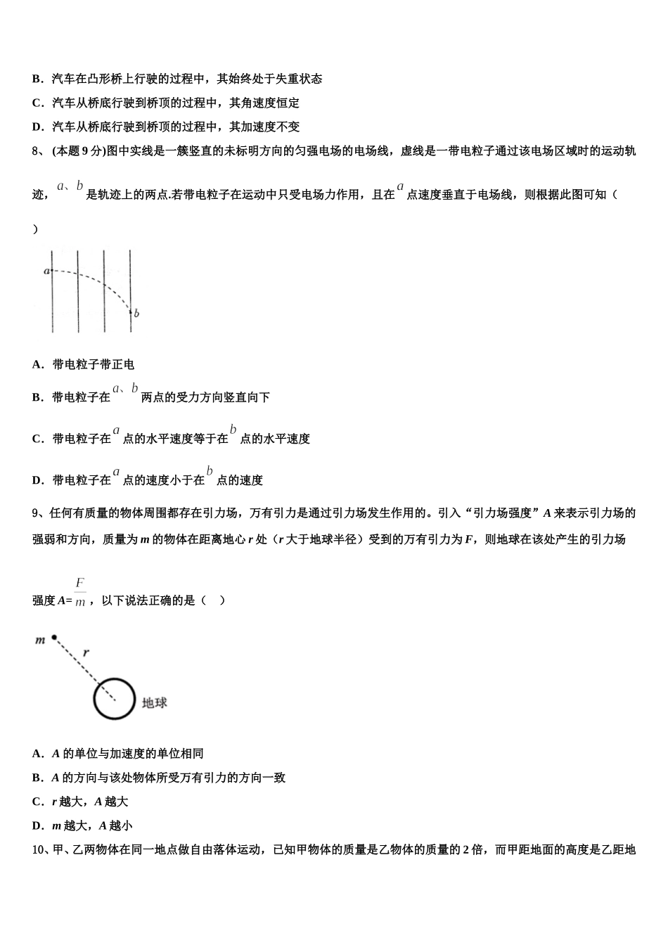 北京专家2024-2025学年物理高一第二学期期末检测试题含解析_第3页