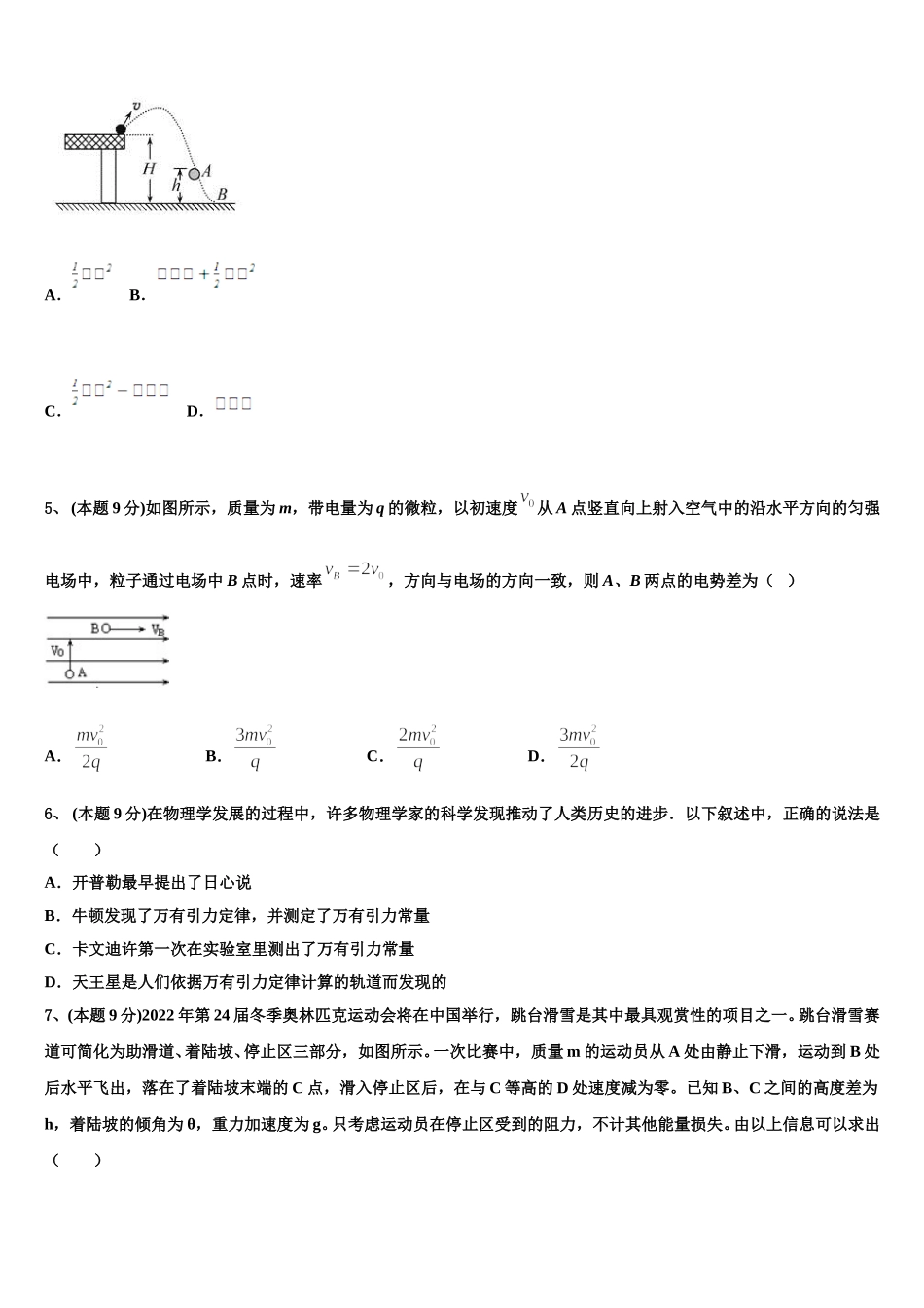 2024-2025学年北京市第六十六中学物理高一第二学期期末学业质量监测模拟试题含解析_第2页