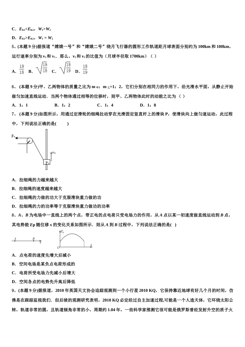 北京市西城区第四中学2025年高一物理第二学期期末预测试题含解析_第2页