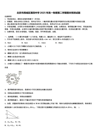 北京市西城区第四中学2025年高一物理第二学期期末预测试题含解析