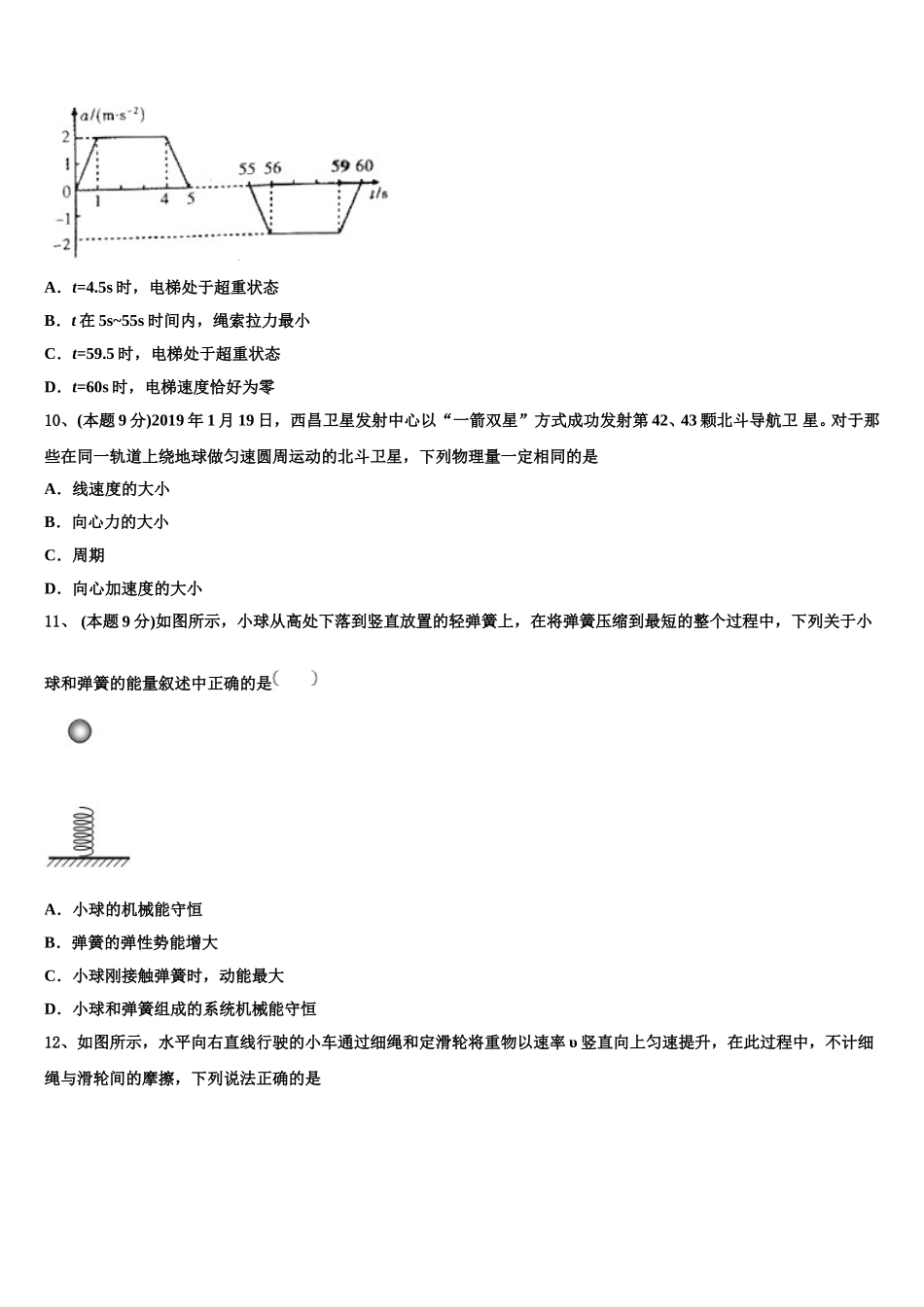 北京海淀北方交大附中2025年物理高一下期末复习检测试题含解析_第3页