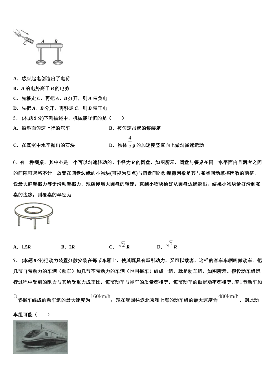 2025届北京市丰台区重点中学高一下物理期末统考试题含解析_第2页
