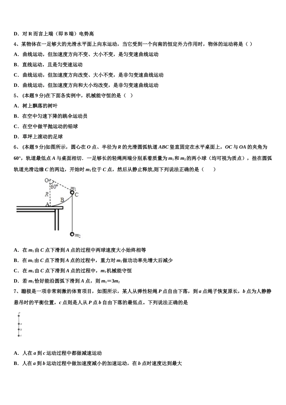 2024-2025学年北京市东城区第二中物理高一下期末综合测试模拟试题含解析_第2页