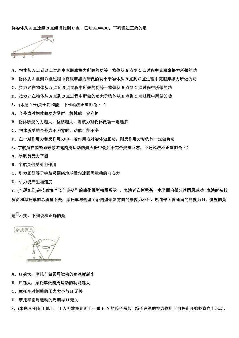 2024-2025学年北京理工大学附属中学物理高一第二学期期末预测试题含解析_第2页