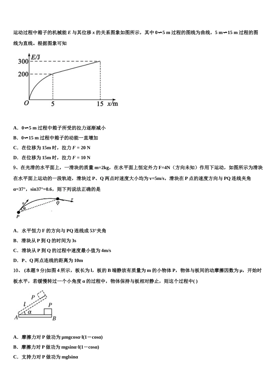 2024-2025学年北京理工大学附属中学物理高一第二学期期末预测试题含解析_第3页
