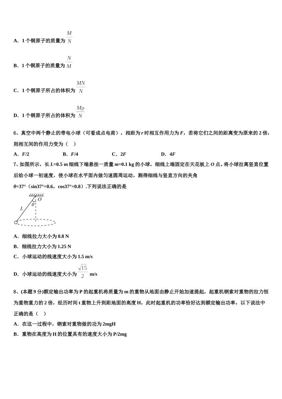 2025届北师大实验中学物理高一第二学期期末质量跟踪监视模拟试题含解析_第2页