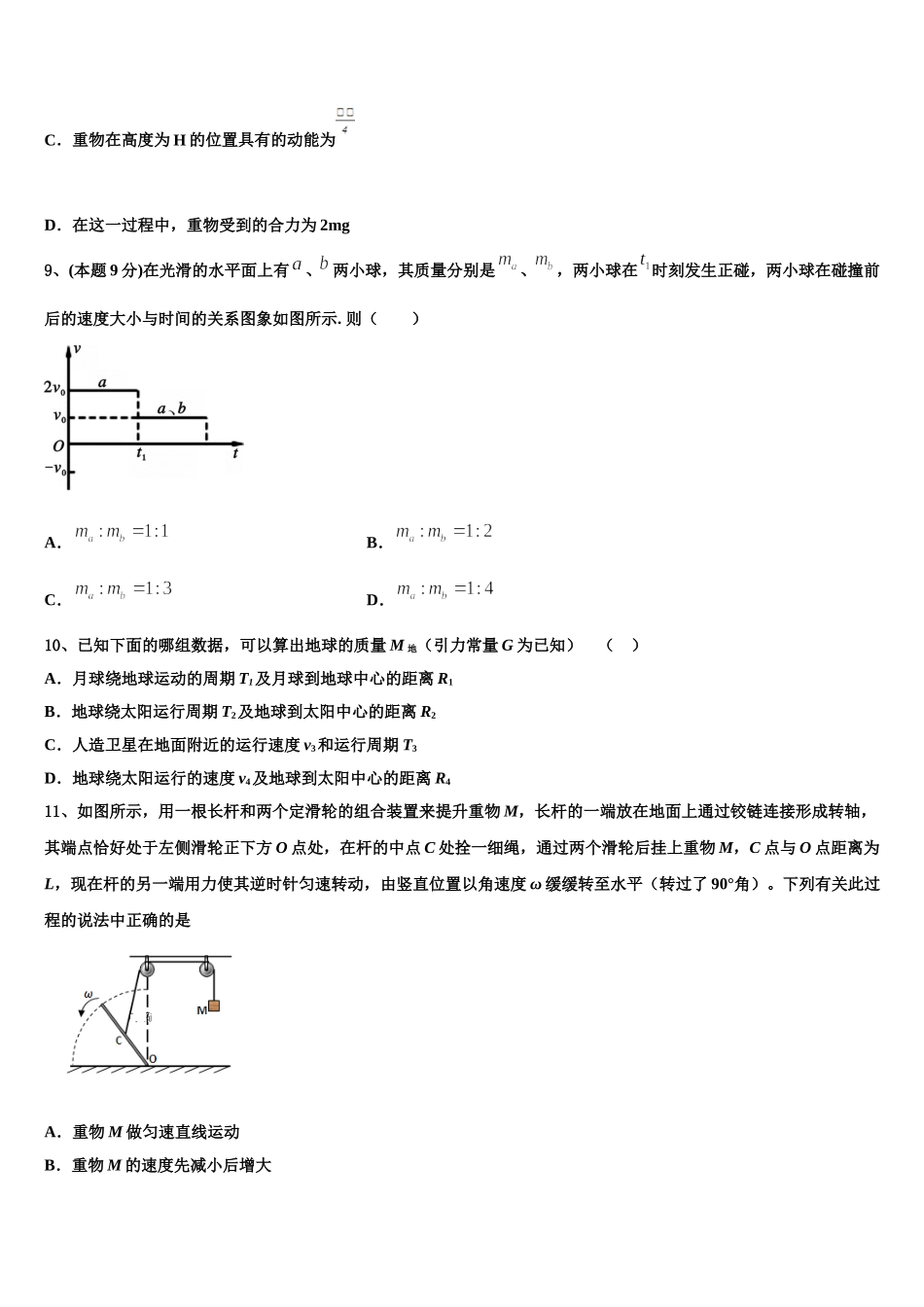 2025届北师大实验中学物理高一第二学期期末质量跟踪监视模拟试题含解析_第3页