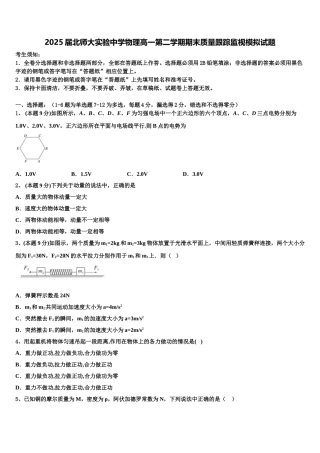 2025届北师大实验中学物理高一第二学期期末质量跟踪监视模拟试题含解析