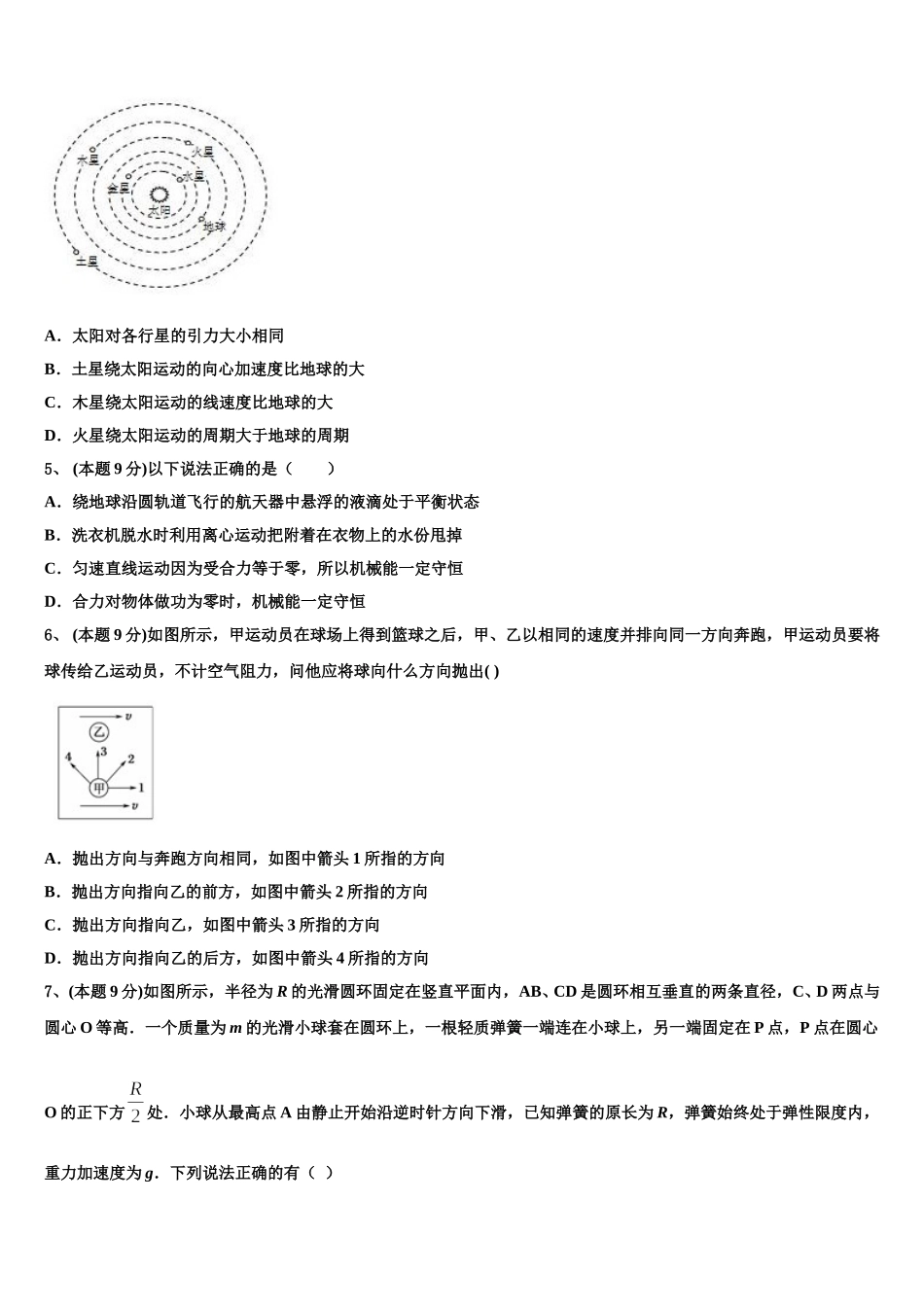 北京市东城区第十一中学2025年高一下物理期末调研试题含解析_第2页