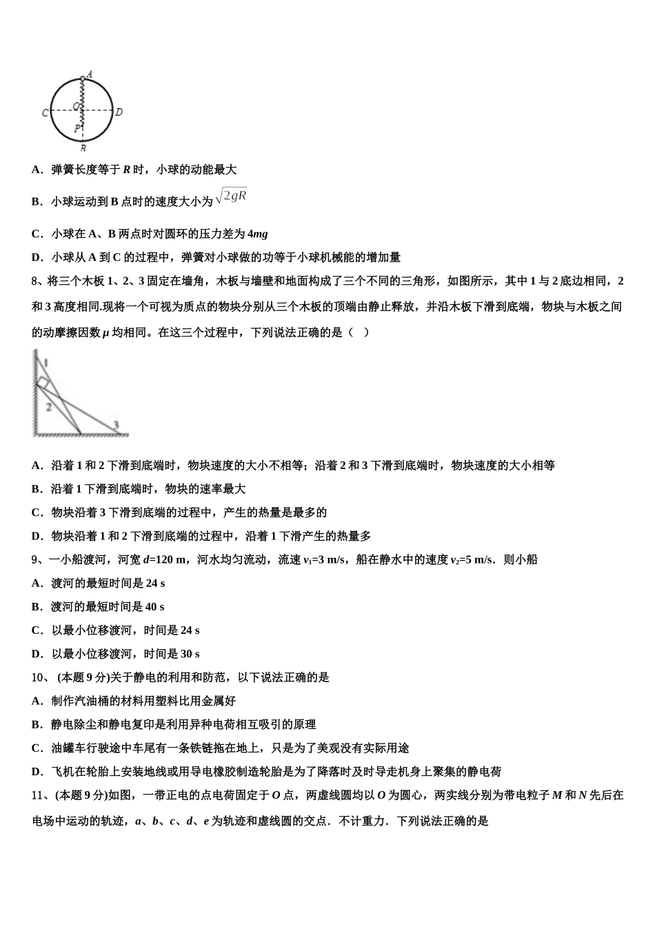 北京市东城区第十一中学2025年高一下物理期末调研试题含解析_第3页