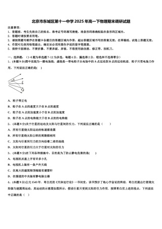 北京市东城区第十一中学2025年高一下物理期末调研试题含解析