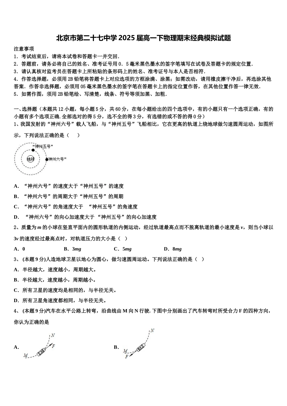 北京市第二十七中学2025届高一下物理期末经典模拟试题含解析_第1页