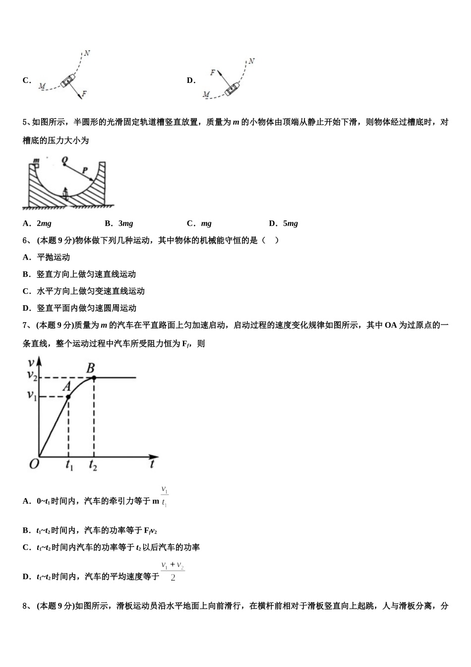 北京市第二十七中学2025届高一下物理期末经典模拟试题含解析_第2页