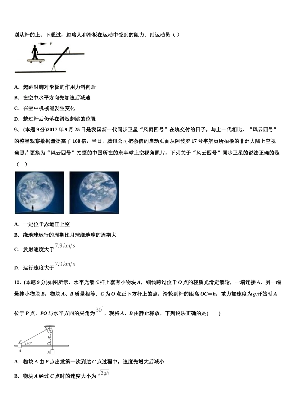 北京市第二十七中学2025届高一下物理期末经典模拟试题含解析_第3页