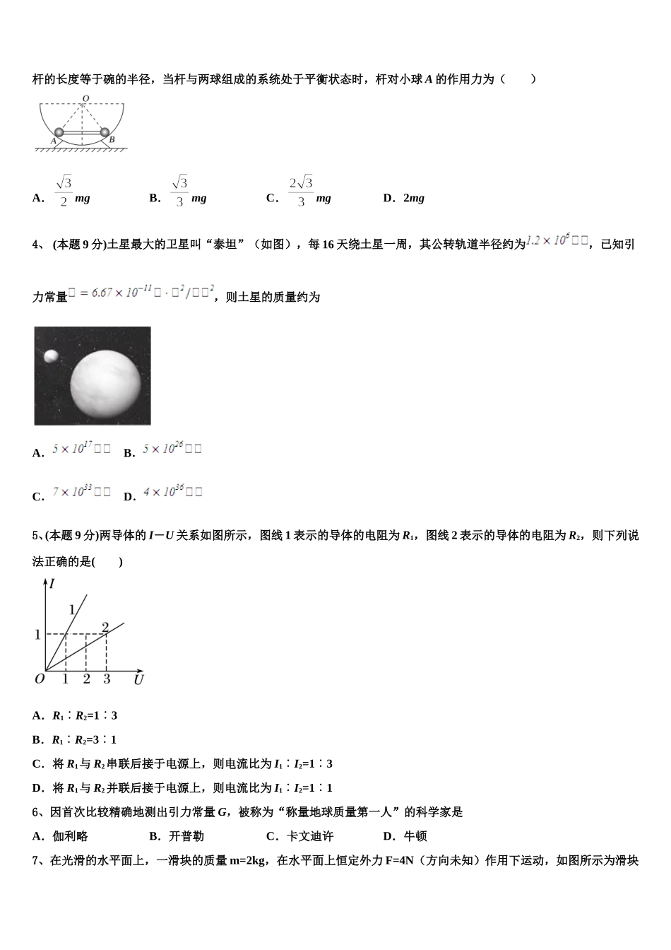 北京市东城区市级名校2024-2025学年物理高一第二学期期末考试模拟试题含解析_第2页