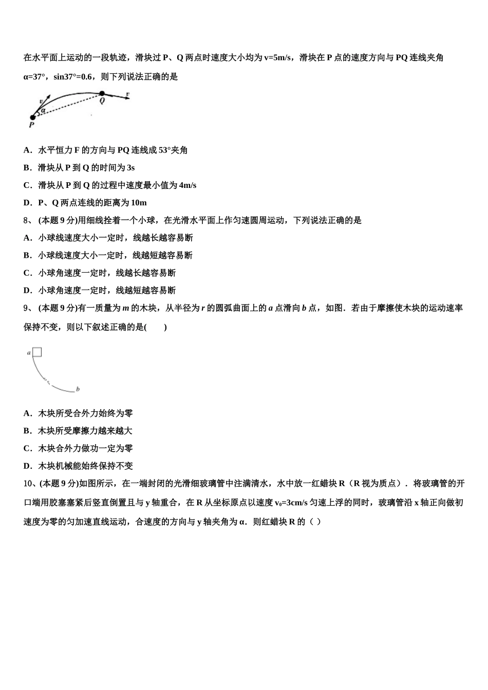 北京市东城区市级名校2024-2025学年物理高一第二学期期末考试模拟试题含解析_第3页