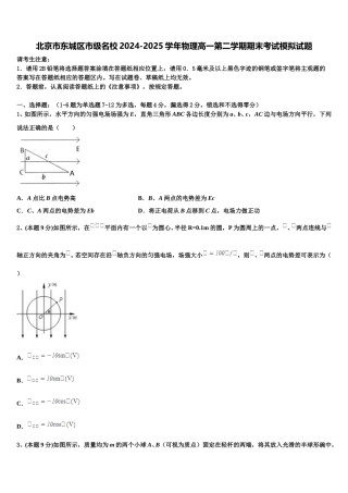 北京市东城区市级名校2024-2025学年物理高一第二学期期末考试模拟试题含解析