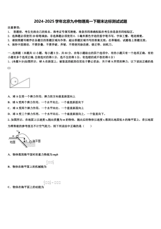 2024-2025学年北京九中物理高一下期末达标测试试题含解析