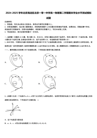 2024-2025学年北京海淀区北京一零一中学高一物理第二学期期末学业水平测试模拟试题含解析