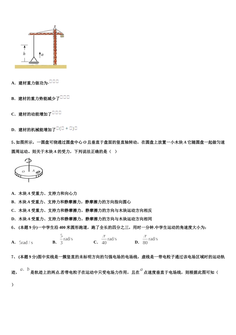 2024-2025学年北京市第四中学顺义分校物理高一下期末联考试题含解析_第2页