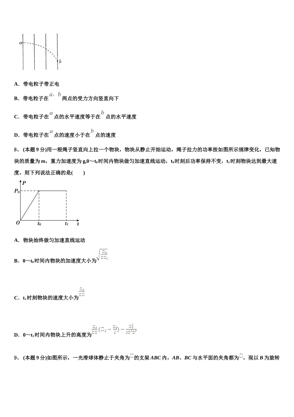 2024-2025学年北京市第四中学顺义分校物理高一下期末联考试题含解析_第3页