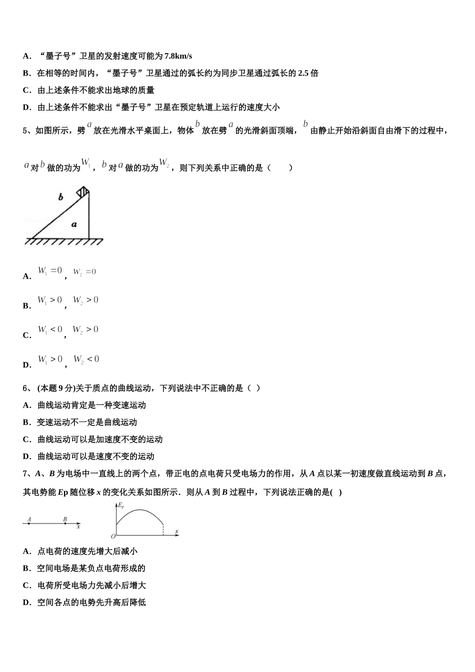 北京市西城区市级名校2025年高一物理第二学期期末考试试题含解析_第2页