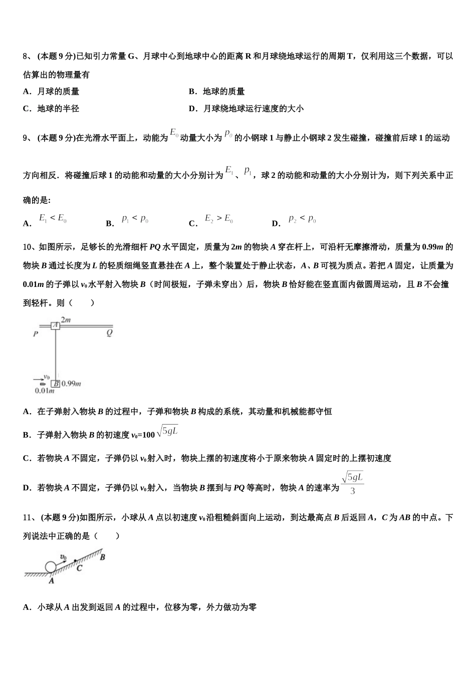 北京市西城区市级名校2025年高一物理第二学期期末考试试题含解析_第3页