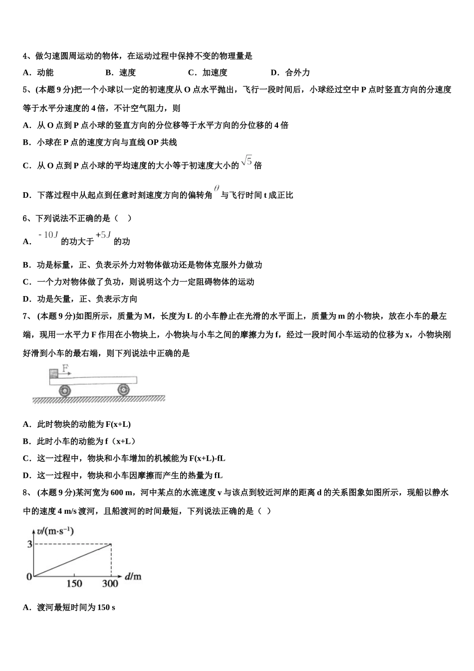2025年北京市房山区房山实验中学物理高一下期末统考试题含解析_第2页