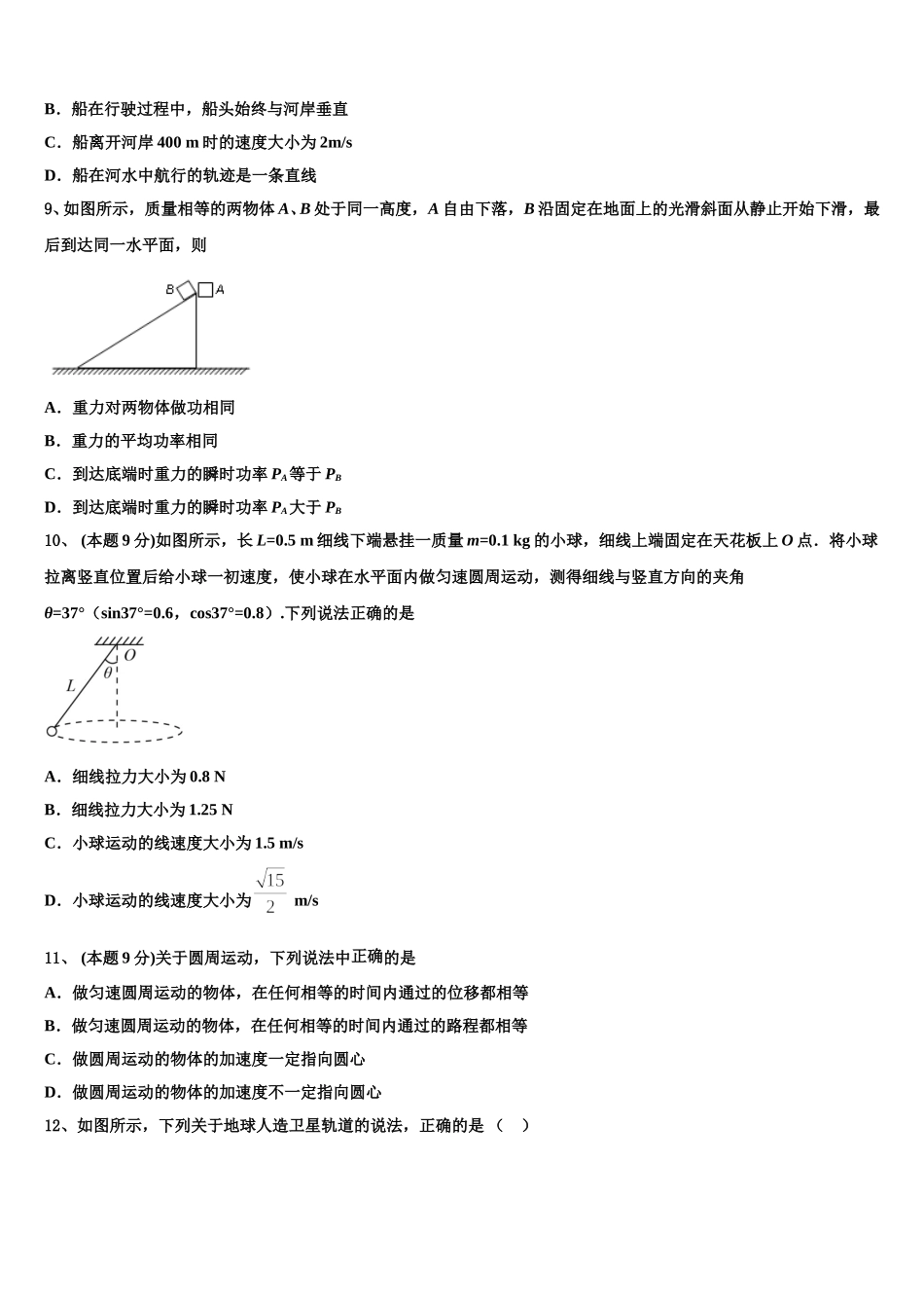 2025年北京市房山区房山实验中学物理高一下期末统考试题含解析_第3页