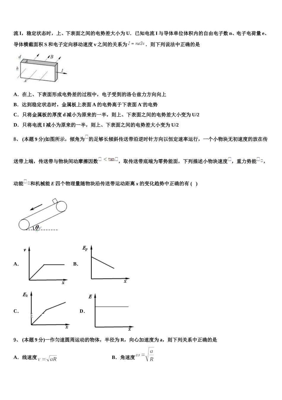 北京朝阳陈经纶中学2025年高一下物理期末监测试题含解析_第3页