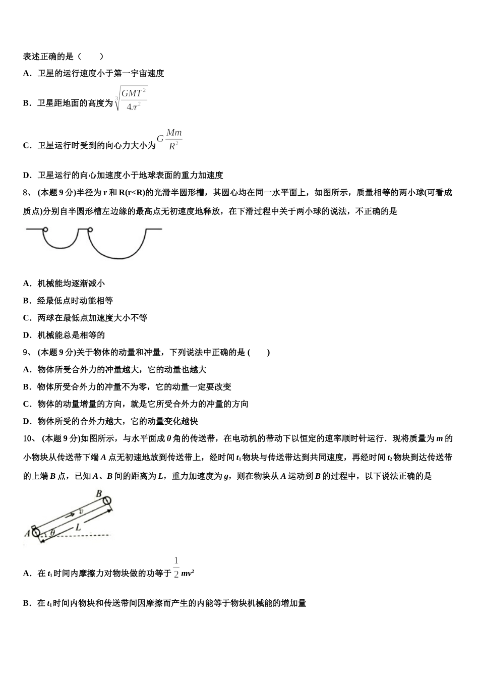 北京市顺义一中2024-2025学年高一下物理期末检测模拟试题含解析_第3页