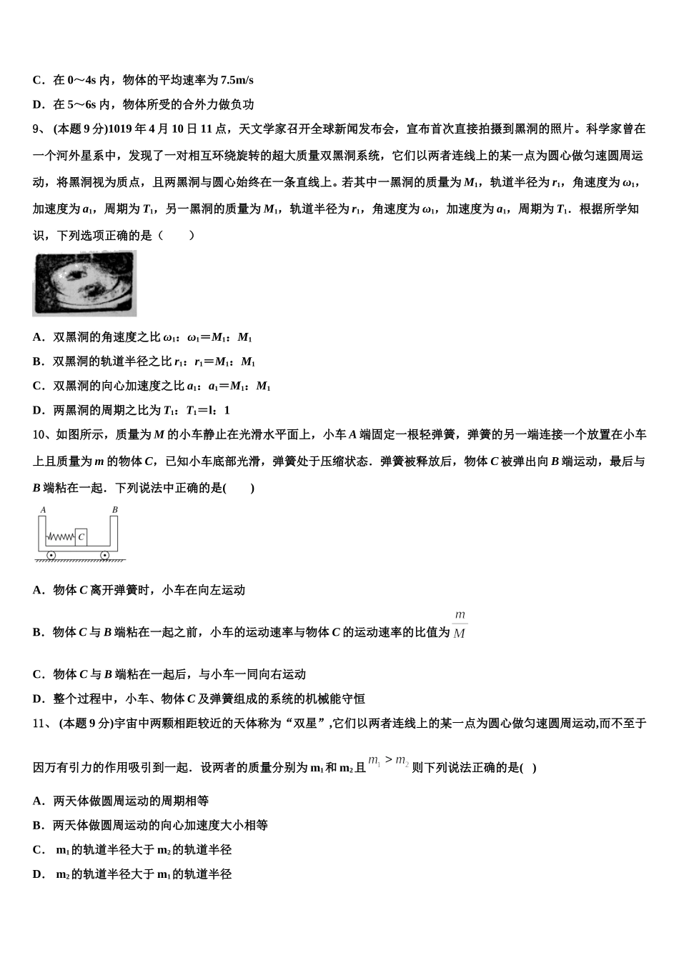 2025届北京市西城35中高一物理第二学期期末考试模拟试题含解析_第3页