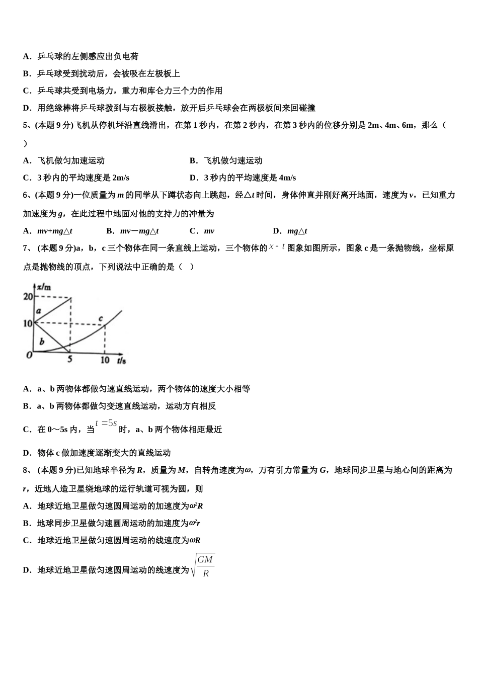 2024-2025学年北京市西城13中学高一下物理期末达标检测试题含解析_第2页