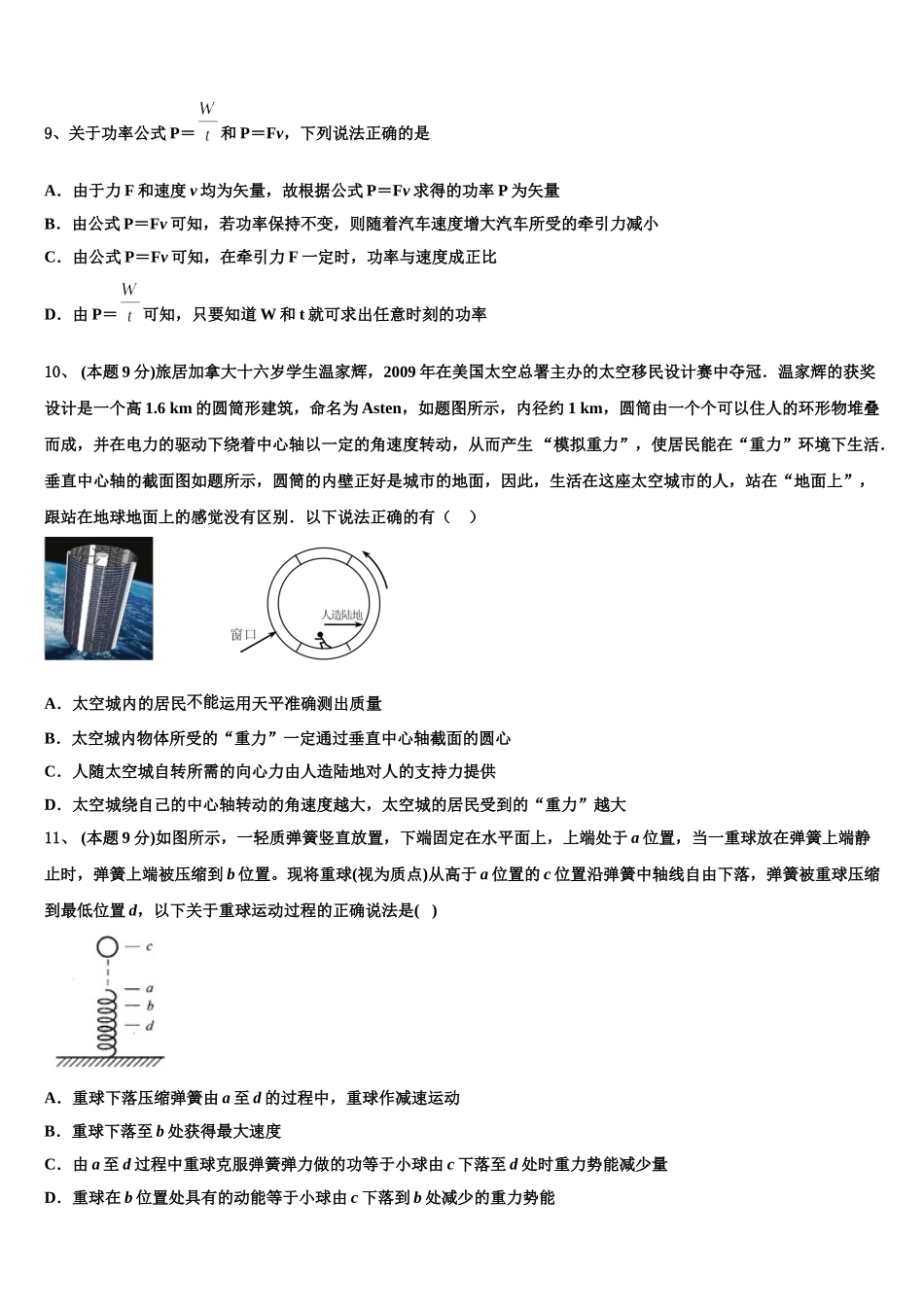 2024-2025学年北京市西城13中学高一下物理期末达标检测试题含解析_第3页