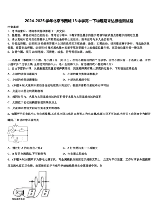 2024-2025学年北京市西城13中学高一下物理期末达标检测试题含解析