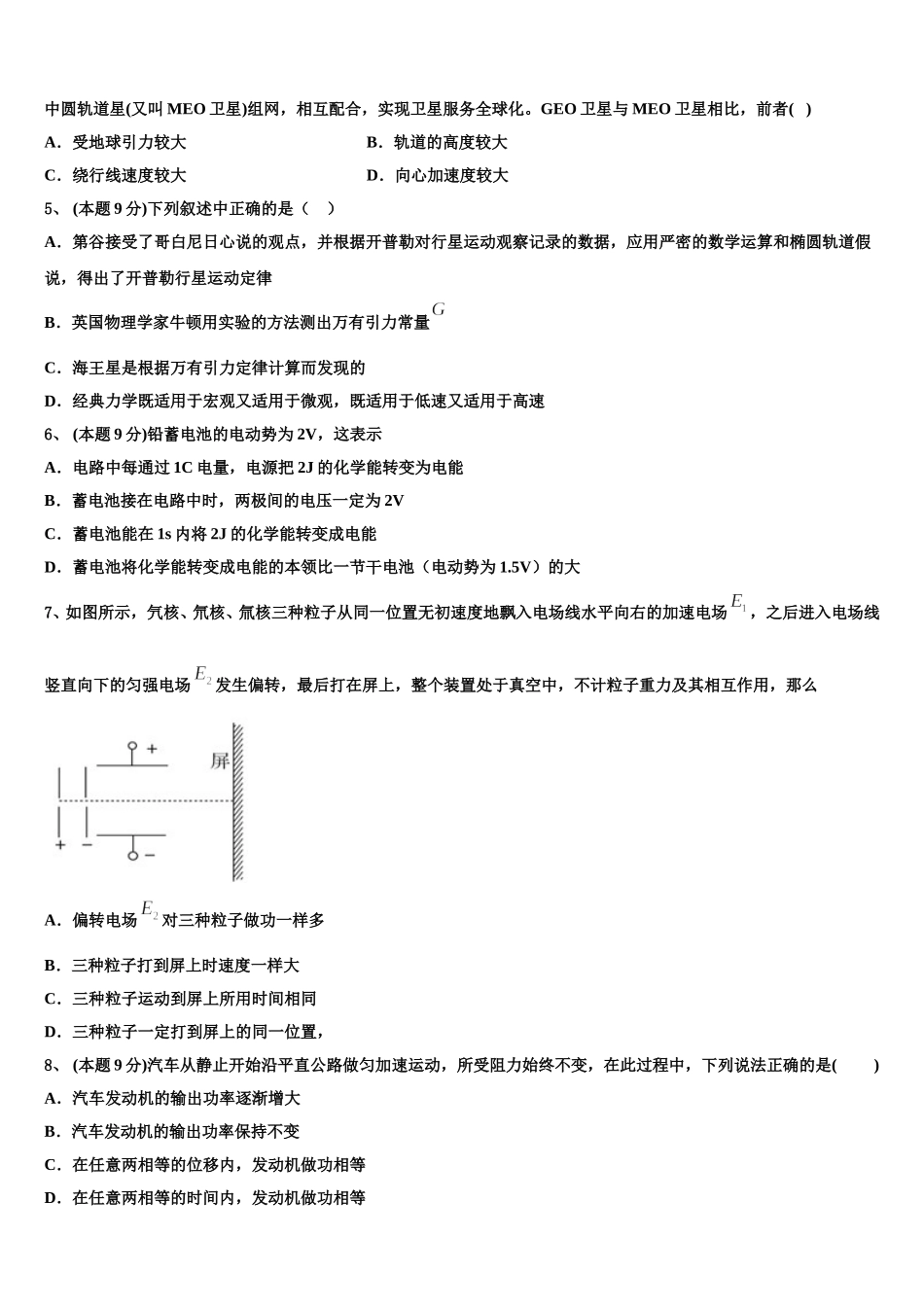 2025届北京师范大学附属中学物理高一第二学期期末质量跟踪监视试题含解析_第2页